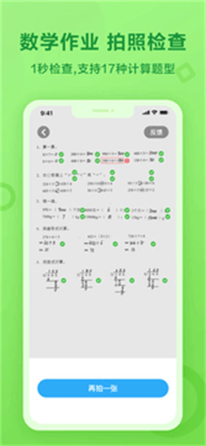 一起小学学生端app