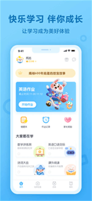 一起小学学生端app-1 一起小学学生端app