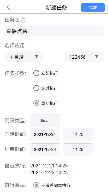 开维控制精灵app官方