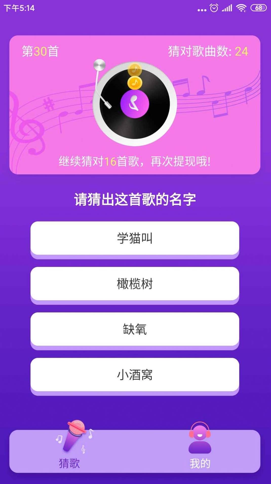 猜歌总动员1