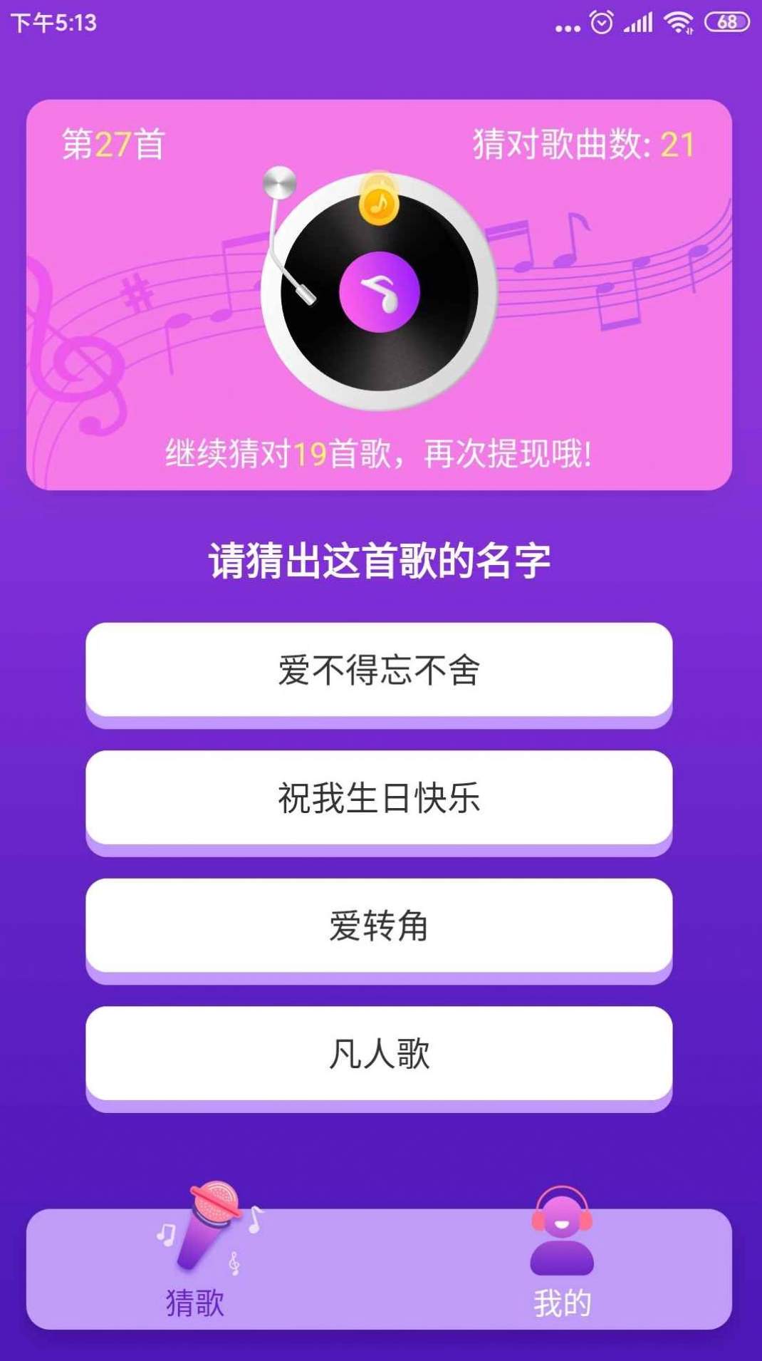 猜歌总动员2