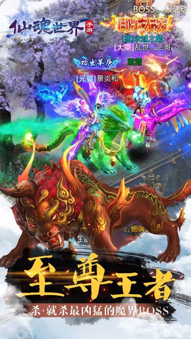 仙魂世界官方版1