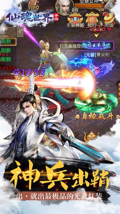 仙魂世界官方版2