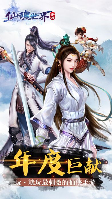 仙魂世界官方版3