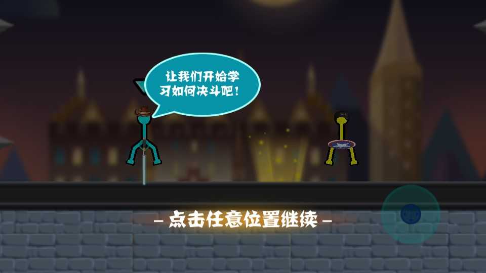 火柴人向前冲-2 火柴人向前冲