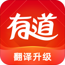 网易有道词典