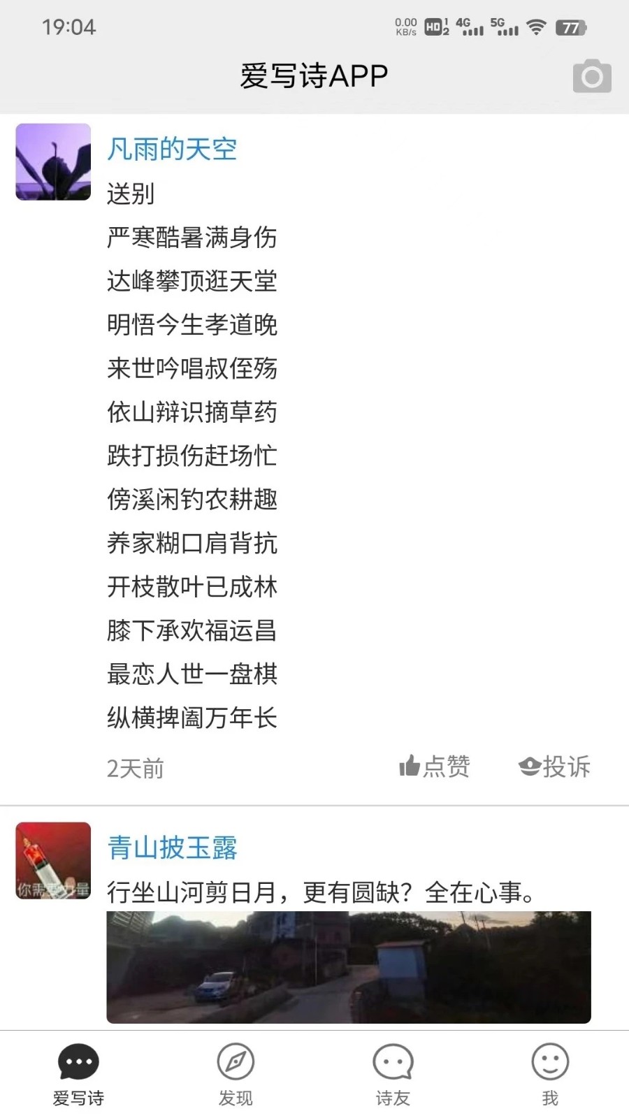 爱写诗官方版-1 爱写诗官方版