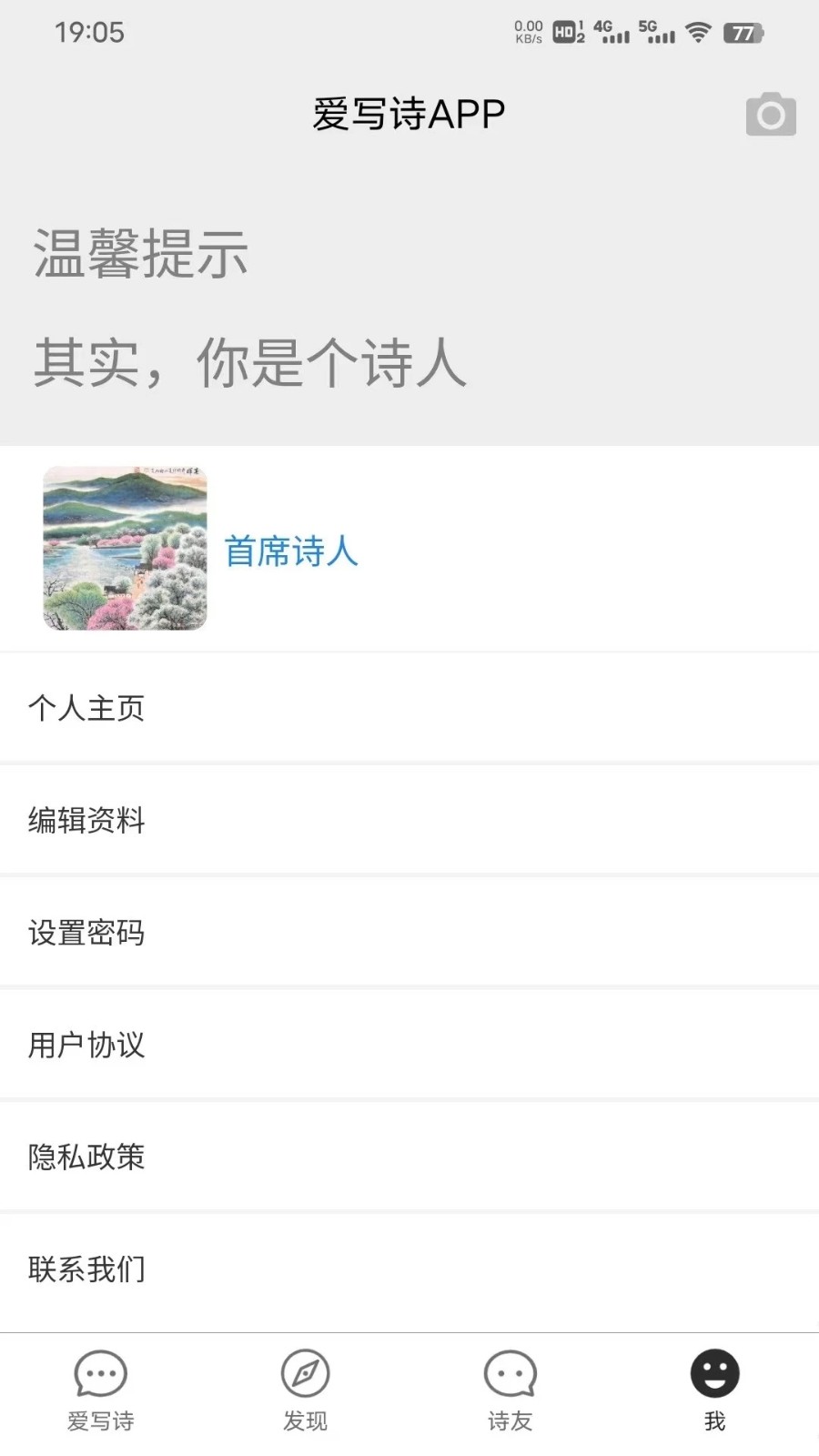 爱写诗官方版-2 爱写诗官方版