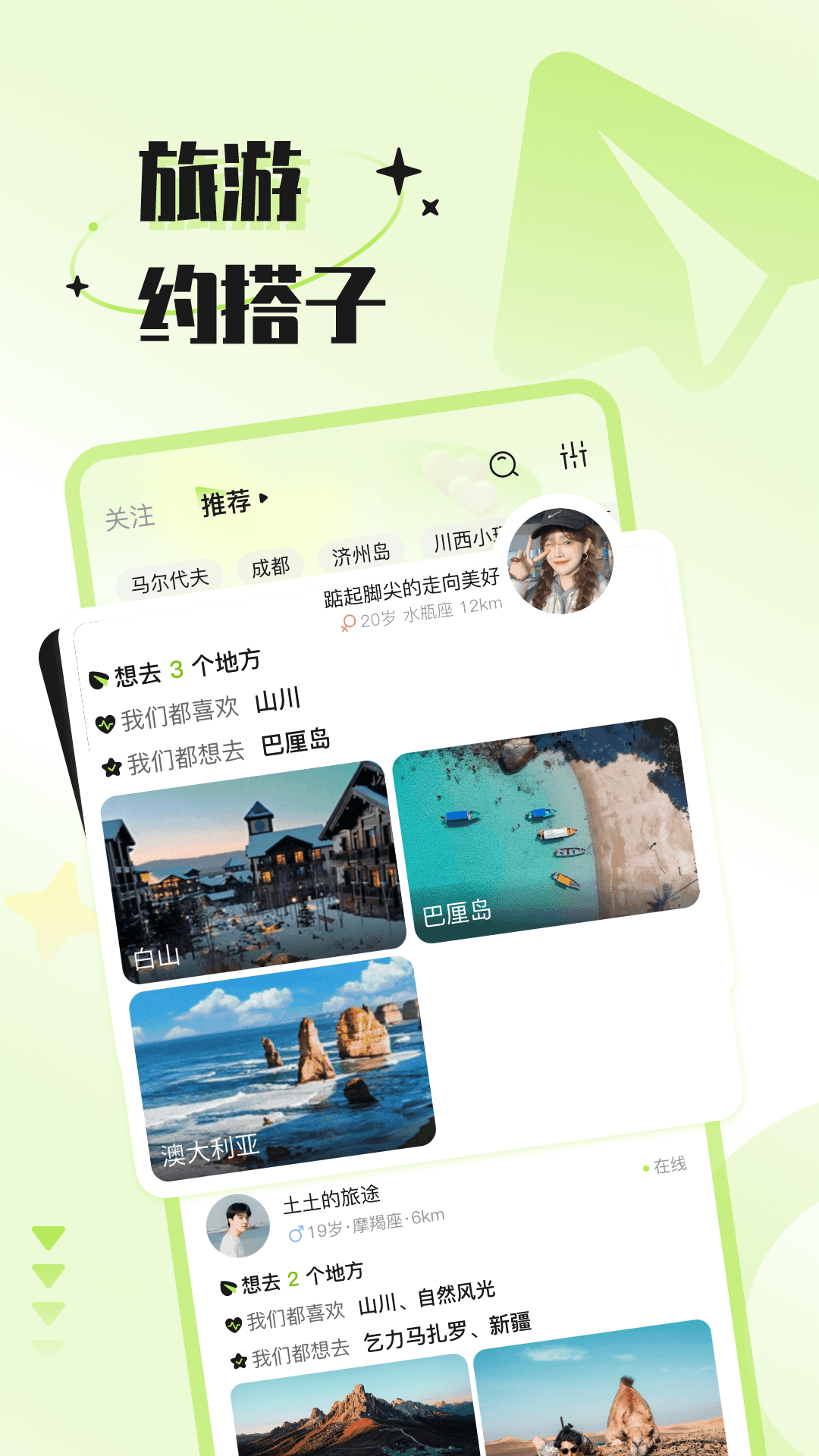 捡爱app1