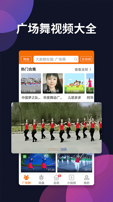 广场舞多多app2