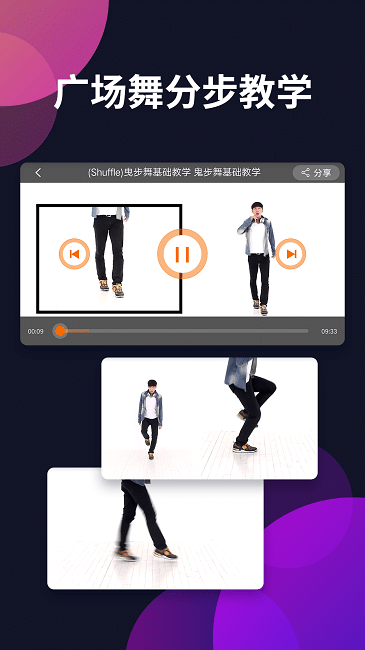 广场舞多多app3