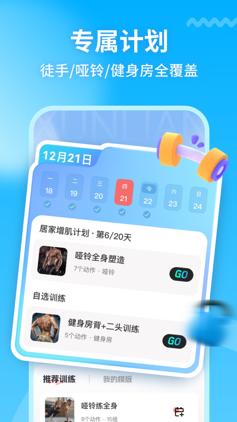 gofit开练app-2 gofit开练app