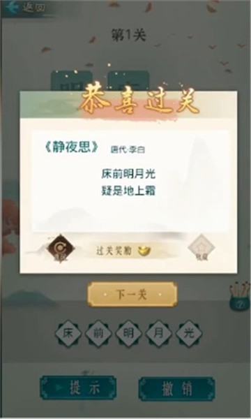 诗词状元郎红包版2