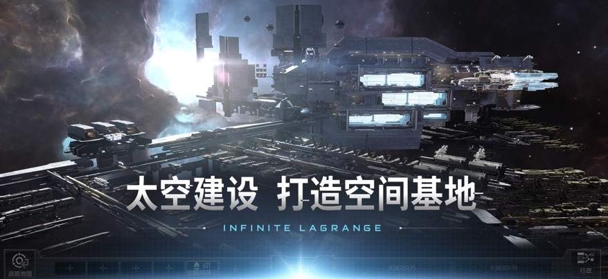 无尽的拉格朗日手机版