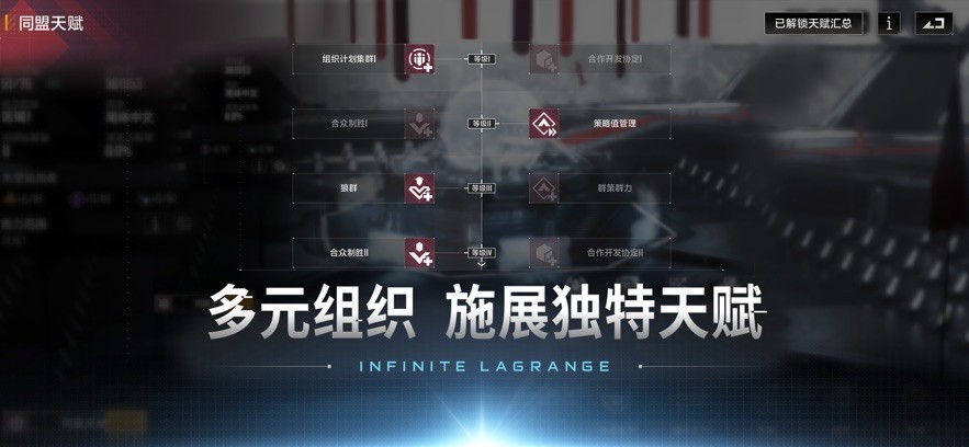 无尽的拉格朗日手机版-1 无尽的拉格朗日手机版