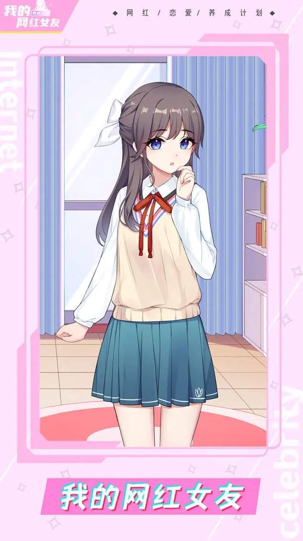 我的网红女友养成计划破解版-1 我的网红女友养成计划破解版
