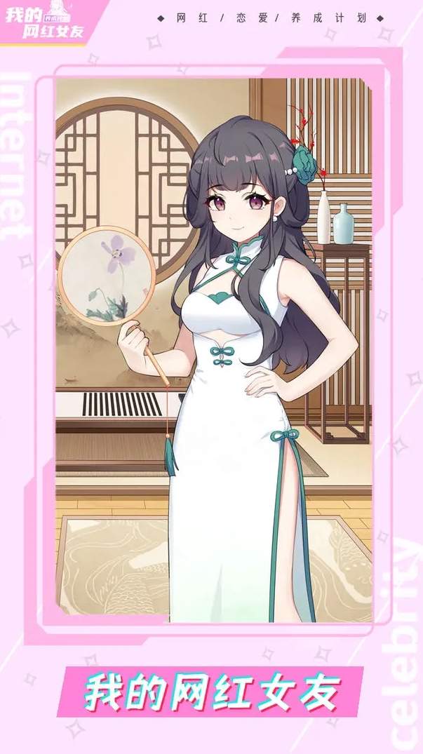 我的网红女友养成计划破解版-2 我的网红女友养成计划破解版