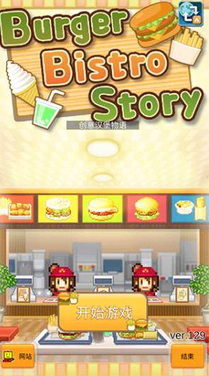 创意汉堡物语汉化版