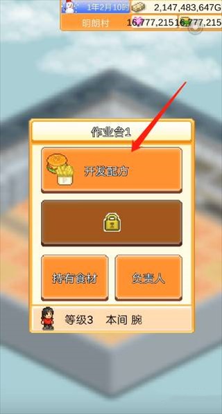 创意汉堡物语汉化版-1 创意汉堡物语汉化版