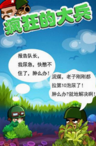 疯狂的大兵内购破解版1