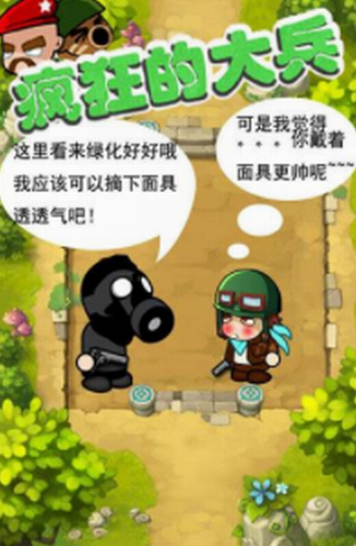 疯狂的大兵内购破解版2