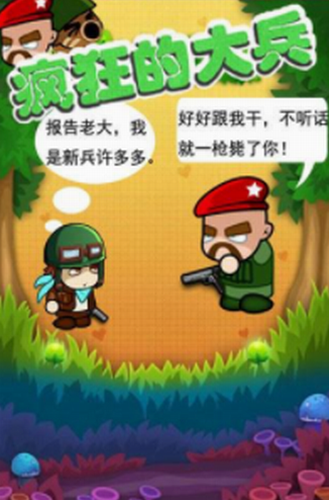 疯狂的大兵内购破解版3