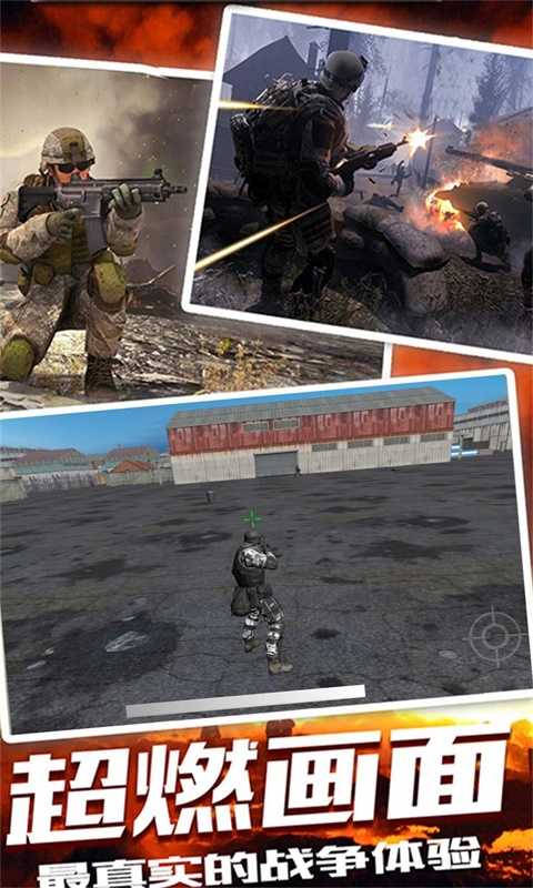 生存射击战争模拟游戏1