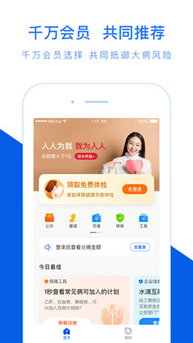 水滴互助app便民版2