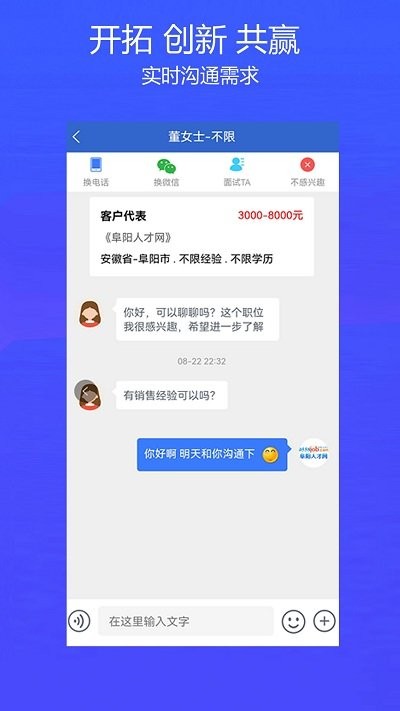 阜阳人才网1