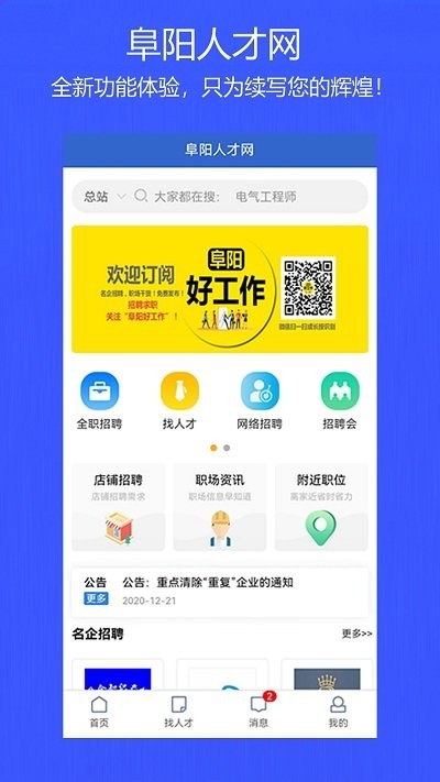 阜阳人才网2