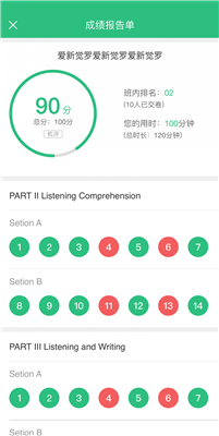 iTEST爱考试app3