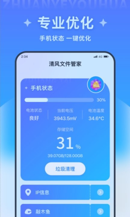 清风文件管家app2