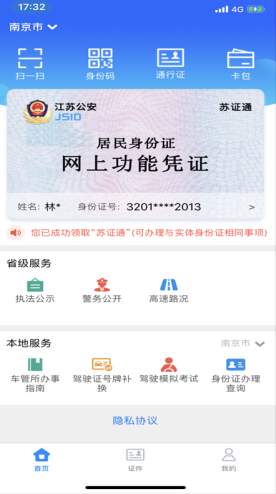 苏证通app最新版2