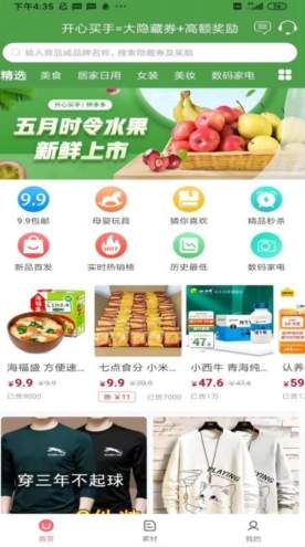 开心买手app安卓版1