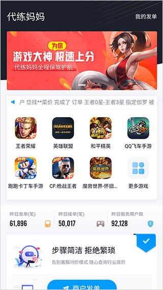 代练妈妈最新版3