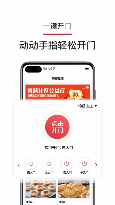 沃邻生活官方版3