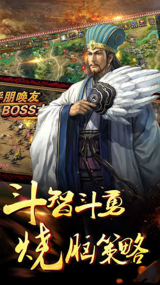 雄霸三国内购
