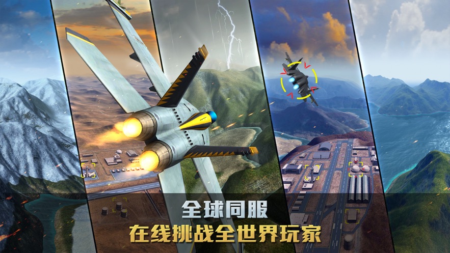 空战争锋vivo版3