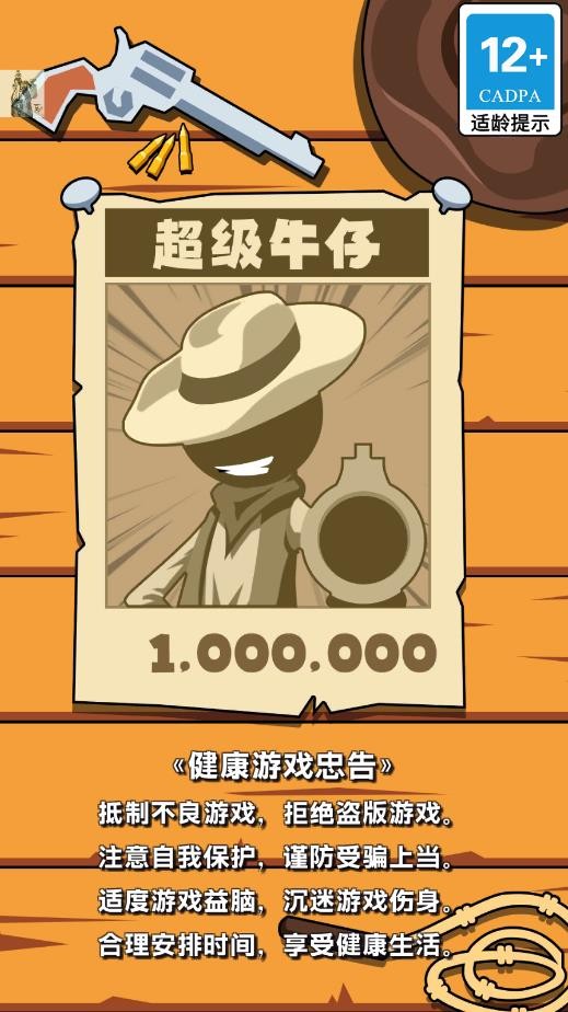 疯狂牛仔