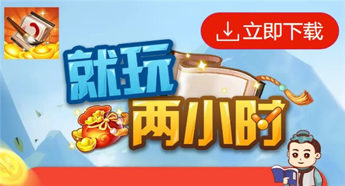就玩两小时1