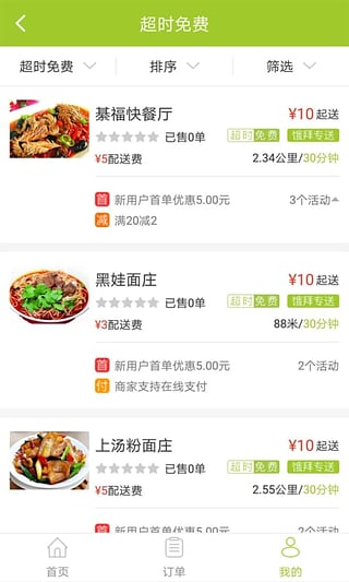 饿拜外卖app