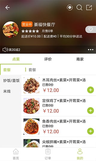 饿拜外卖app-1 饿拜外卖app