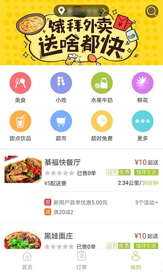 饿拜外卖app-2 饿拜外卖app