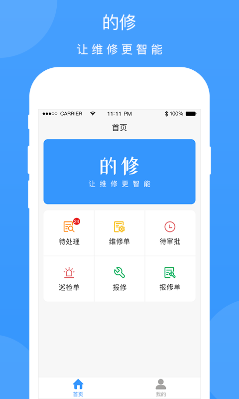 的修(维修软件)2