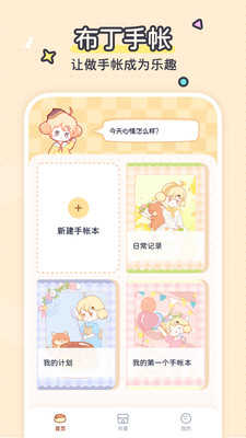 布丁手帐app最新版2