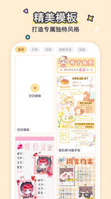 布丁手帐app最新版3