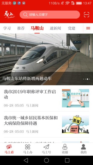 马上app官方版