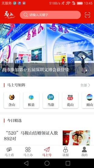 马上app官方版