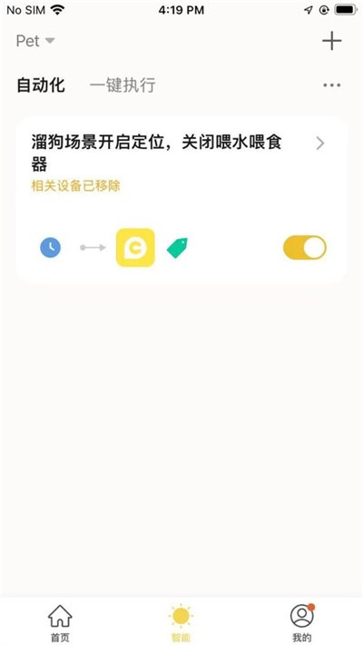 宠家智能1