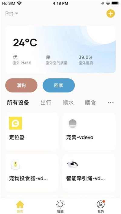 宠家智能3